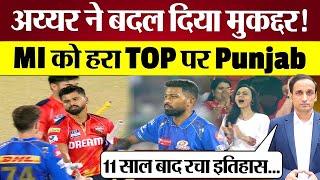 PBKS vs MI: Mumbai को हराकर टॉप पर Punjab Kings! Shreyas Iyer ने पलट दिया मुक़द्दर! IPL 2025