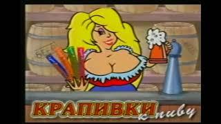 РЕКЛАМА КРАПИВКИ 18+