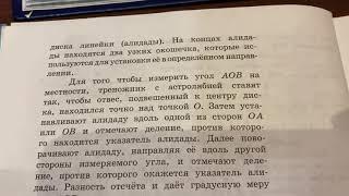 Геометрия/7 кл/Атанасян/Измерение углов на местности/16.09.21