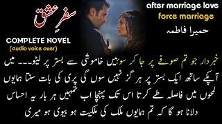 After Marriage Love - Force Marriage Base - Complete Audio Urdu Novel 