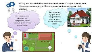 3 сынып дүниетану  Мен жергілікті жердің планын жасаймын 2 тоқсан  №15 сабақ