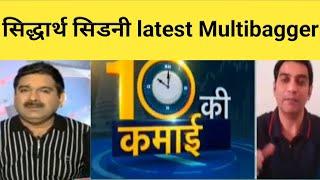 Sidharth sedani latest multibagger stock pick Zee Business 13 August 2020