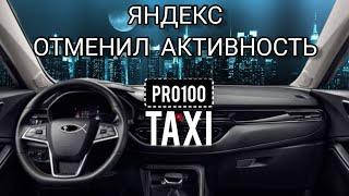 Яндекс отменил АКТИВНОСТЬ / Работа по центру / НАВИГАЦИЯ в мусорку