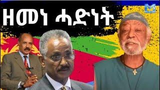 ዘመነ ሓድነት ኤርትራውያን ብሓድሽ መንፈሳዊ ጸዓት ናብ 2025 ይኣትዉ#Eritube #Digitalworldtigrigna #eritreannews #tigrigna