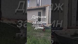 Дренаж участка за день.