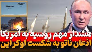 هشدار مهم روسیه به آمریکا و فروپاشی دولت ائتلافی اولاف شولتس