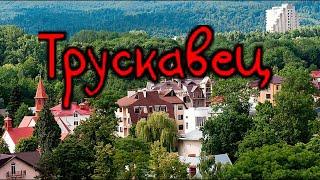 Западная Украина..Трускавец...Краткий обзор курорта.