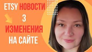 Изменения на ЭТСИ ! А Вы заметили ???