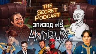 ANDRUX и История Игрушек Адольфа | Секретный Подкаст Rudy #15