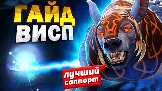 5 ПРАВИЛ ИГРЫ ЗА IO | ГАЙД НА ВИСПА dota 2