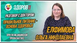 Разговор с доктором: Правильное питание - основа здоровья