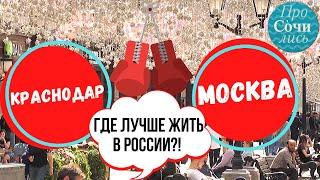 Где лучше жить в России История жизни в Москве после переезда Отзывы переехавших  Просочились