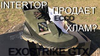 ECCO EXOSTRIKE BOWMAR GTX / В INTERTOP ХЛАМ? браки 9 из 10 / Обзор / РАСПАКОВКА /