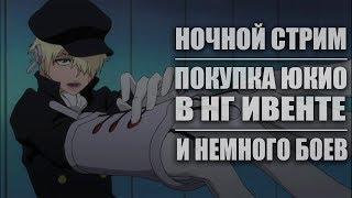 Shini Game # Покупая Юкио в Новогоднем Карнавале