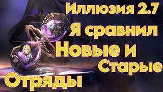 Иллюзия Конца 2.7 Сравниваем новые и старые отряды | Паверкрип в деле | Honkai: Star Rail 2.7