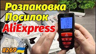 №269 Розпаковка Посилок з Аліекспрес ! Огляд Товарів із Китаю з AliExpress.