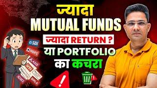 Mutual Fund Portfolio Me Kitne Funds Hone Chahiye? Zyada Fund = Zyada Return? | Invest Right