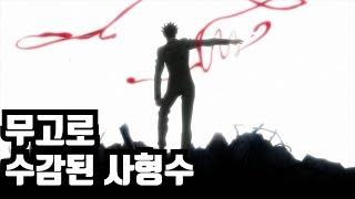 What happens when you go to jail unjustly and gain supernatural powers [Anime review]