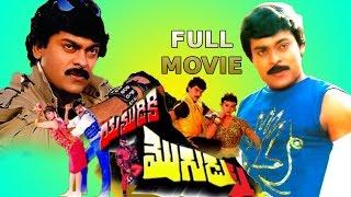 Yamudiki Mogudu Telugu Full Length Movie | Chiranjeevi, Vijayasanthi, Radha