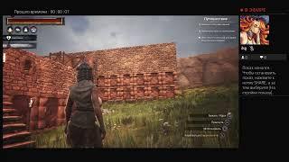 Жена играет в Conan Exiles