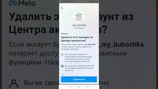 Как отвязать Инстаграм от Facebook, через приложение Инстаграм!