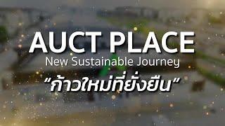 AUCT PLACE Grand Opening New Sustainable Journey "ก้าวใหม่ที่ยั่งยืน" สหการประมูลครบรอบ 33 ปี