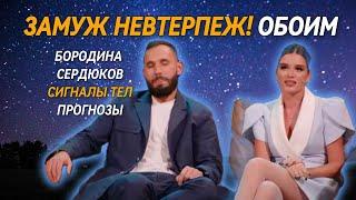 Бородина и Сердюков у Воли. Сигналы тела, подавление, уроки