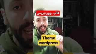 أفضل قالب ووردبريس 2023  BEST theme WORDPRESS