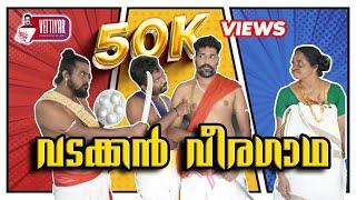 വടക്കൻ വീരഗാഥാ സ്പൂഫ് | sreekanth vettiyar