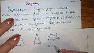 Задача. 6 класс. Определите вид треугольника, если сумма двух его сторон в два раза больше ...
