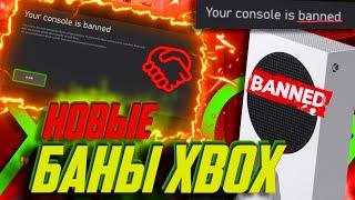 МОЛНИЯ! Xbox БАНИТ КОНСОЛИ за VPN в 2025?!