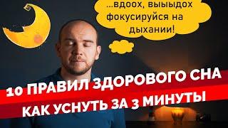 Топ 10 советов для подготовки хорошего сна. Как правильно спать