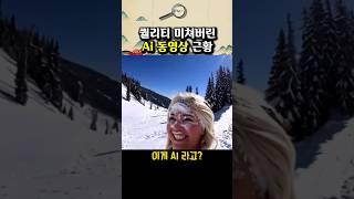 발전속도 너무 빠른 Ai 동영상 근황