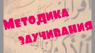 № 4. Методика заучивания слов ( на примере арабского)