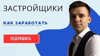 Суд с застройщиком. Обсуждаем судебную практику