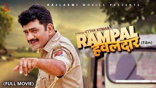 RAMPAL HAWALDAAR रामपाल हवलदार Full Movie | Uttar Kumar  | Aishwarya Tyagi | Rajlaxmi