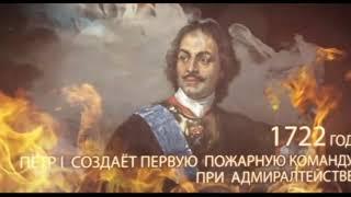 Александр Пашанов - Пожарная охрана