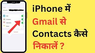 iPhone Me Gmail Se Contact Kaise Nikale | How To Get (Import) Gmail Contacts On iPhone