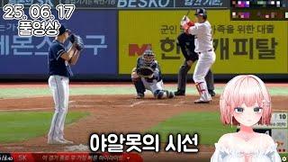 [ 2025. 06. 17 / 풀영상 / 소통, 롤 ] - 제일 음흉하고 문란한 방송..️