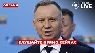 ️ВЫ УЖЕ ВИДЕЛИ? У ДУДЫ жестко отреагировали на УГРОЗЫ ПУТИНА — смотреть / Вечір.LIVE