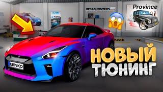 НОВЫЙ ТЮНИНГ ГРАДИЕНТ НА NISSAN GTR! МТА ПРОВИНЦИЯ РЕАЛЬНАЯ ЖИЗНЬ