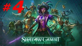 #4 ► ОСТРОВ ПОКАЯНИЯ ►SHADOW GAMBIT: THE CURSED CREW (4K 60 FPS) МАКСИМАЛЬНАЯ СЛОЖНОСТЬ