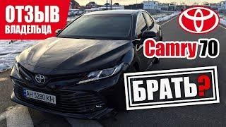 Самый честный отзыв владельца Toyota Camry 2.5 (XV70) 2018 г.