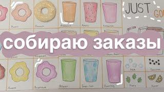 Собираю ваши заказы! Бумажное кафе Ево4ка