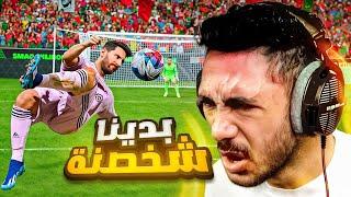 فيفا | الخصم المستحيل !