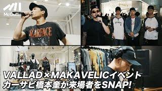 【VALLAD ×MAKAVELICローンチパーティー】RYOHU, MASATO, MINNESOTAHによる豪華ライブやDJなど、原宿の夜を彩るストリートブランドのコラボパーティーに橋本奎が潜入！