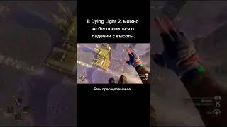 1500000 просмотров в ТикТоке. Dying Light 2. Зомби. Апокалипсис.