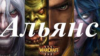 Warcraft 3 Reforged (RUS) HD - Кампания Альянса [Игрофильм]