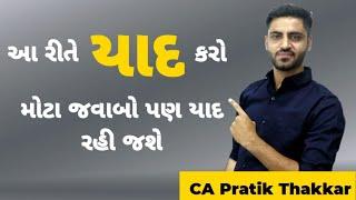 VACHELU YAD RAKHVANI RIT YAD KEVI RITE RAKHVU |YAD RAKHVANI TRICK TIPS RIT TECHNIQUE GUJARATI Youth