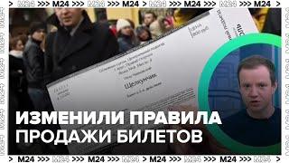 Большой театр изменил правила продажи билетов - Москва 24